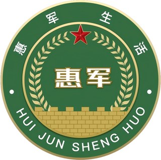 惠军生活平台